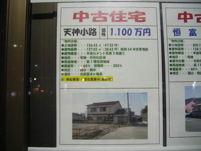 nobeoka-may-14-2008-30-year-old-house-110-thousand-dollars.jpg